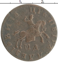 монета - 1741 – 1761 елизавета петровна 1 копейка - подробная информация фото 1