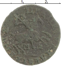 монета - 1689 – 1725 петр i 1 копейка - подробная информация фото 1