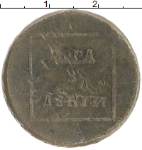 монета - 1762 – 1796 екатерина ii 1 пара 3 деньги - подробная информация фото 1