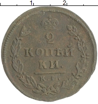 монета - 1801 – 1825 александр i 2 копейки - подробная информация фото 1