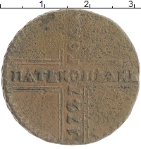 монета - 1725 – 1727 екатерина i 5 копеек - подробная информация фото 1