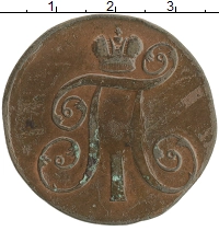 монета - 1796 – 1801 павел i 2 копейки - подробная информация фото 1