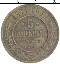 монета - 1894 – 1917 николай ii 5 копеек - подробная информация фото 1