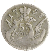 монета - 1741 – 1761 елизавета петровна 5 копеек - подробная информация фото 1