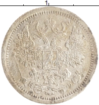 монета - 1855 – 1881 александр ii 15 копеек - подробная информация фото 1