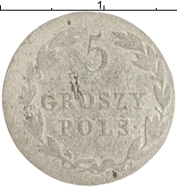 монета - 1801 – 1825 александр i 5 грош - подробная информация фото 1