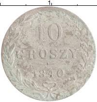 монета - 1825 – 1855 николай i 10 грош - подробная информация фото 1