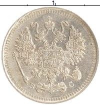 монета - 1894 – 1917 николай ii 10 копеек - подробная информация фото 1