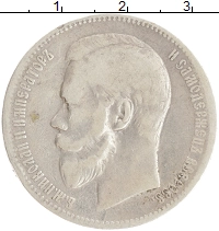 монета - 1894 – 1917 николай ii 1 рубль - подробная информация фото 1