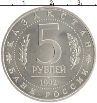 монета - россия 5 рублей - подробная информация фото 1