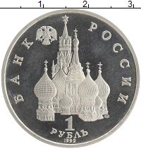 монета - россия 1 рубль - подробная информация фото 1