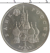 монета - россия 1 рубль - подробная информация фото 1