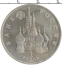 монета - россия 1 рубль - подробная информация фото 1