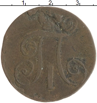 монета - 1796 – 1801 павел i 2 копейки - подробная информация фото 1