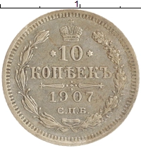 монета - 1894 – 1917 николай ii 10 копеек - подробная информация фото 1