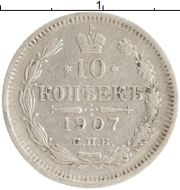 монета - 1894 – 1917 николай ii 10 копеек - подробная информация фото 1