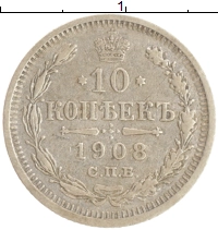монета - 1894 – 1917 николай ii 10 копеек - подробная информация фото 1