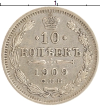 монета - 1894 – 1917 николай ii 10 копеек - подробная информация фото 1