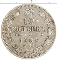 монета - 1894 – 1917 николай ii 10 копеек - подробная информация фото 1