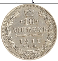 монета - 1894 – 1917 николай ii 10 копеек - подробная информация фото 1