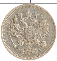 монета - 1894 – 1917 николай ii 10 копеек - подробная информация фото 1