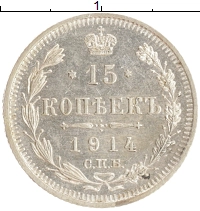 монета - 1894 – 1917 николай ii 15 копеек - подробная информация фото 1