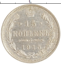 монета - 1894 – 1917 николай ii 15 копеек - подробная информация фото 1