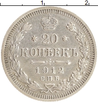 монета - 1894 – 1917 николай ii 20 копеек - подробная информация фото 1