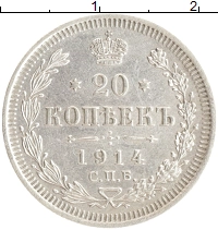 монета - 1894 – 1917 николай ii 20 копеек - подробная информация фото 1