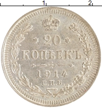 монета - 1894 – 1917 николай ii 20 копеек - подробная информация фото 1
