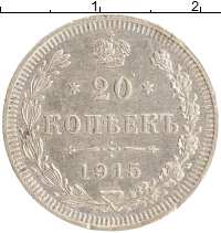 монета - 1894 – 1917 николай ii 20 копеек - подробная информация фото 1