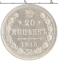 монета - 1894 – 1917 николай ii 20 копеек - подробная информация фото 1