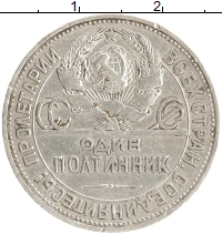 монета - ссср 1 полтинник - подробная информация фото 1