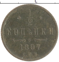 монета - 1894 – 1917 николай ii 1/2 копейки - подробная информация фото 1