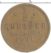 монета - 1894 – 1917 николай ii 1/2 копейки - подробная информация фото 1