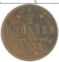 монета - 1894 – 1917 николай ii 1/2 копейки - подробная информация фото 1