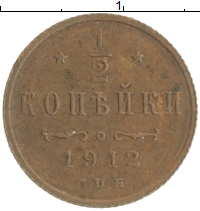 монета - 1894 – 1917 николай ii 1/2 копейки - подробная информация фото 1