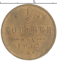 монета - 1894 – 1917 николай ii 1/2 копейки - подробная информация фото 1