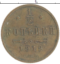 монета - 1894 – 1917 николай ii 1/2 копейки - подробная информация фото 1