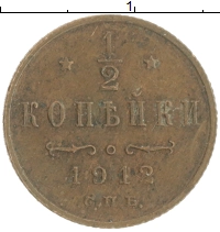 монета - 1894 – 1917 николай ii 1/2 копейки - подробная информация фото 1