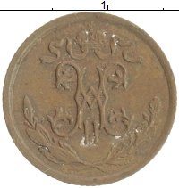 монета - 1894 – 1917 николай ii 1/2 копейки - подробная информация фото 1