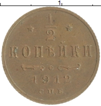 монета - 1894 – 1917 николай ii 1/2 копейки - подробная информация фото 1