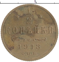 монета - 1894 – 1917 николай ii 1/2 копейки - подробная информация фото 1