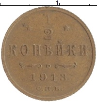монета - 1894 – 1917 николай ii 1/2 копейки - подробная информация фото 1