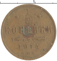 монета - 1894 – 1917 николай ii 1/2 копейки - подробная информация фото 1