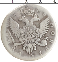монета - 1741 – 1761 елизавета петровна 1 рубль - подробная информация фото 1