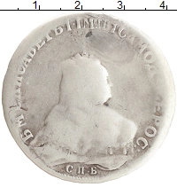 монета - 1741 – 1761 елизавета петровна 1 рубль - подробная информация фото 1