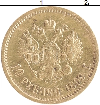 монета - 1894 – 1917 николай ii 10 рублей - подробная информация фото 1