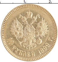 монета - 1894 – 1917 николай ii 10 рублей - подробная информация фото 1