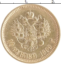 монета - 1894 – 1917 николай ii 10 рублей - подробная информация фото 1